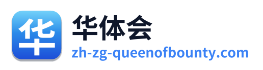 华体会